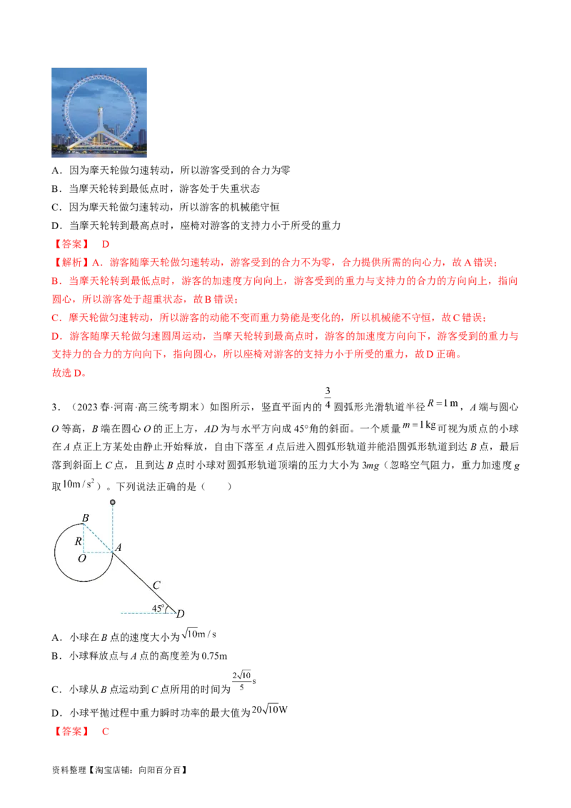 考点17圆周运动（解析版）_04高考物理_通用版（老高考）复习资料_2024年复习资料_完备战2024年高考物理一轮复习考点帮（全国通用）_答案解析版