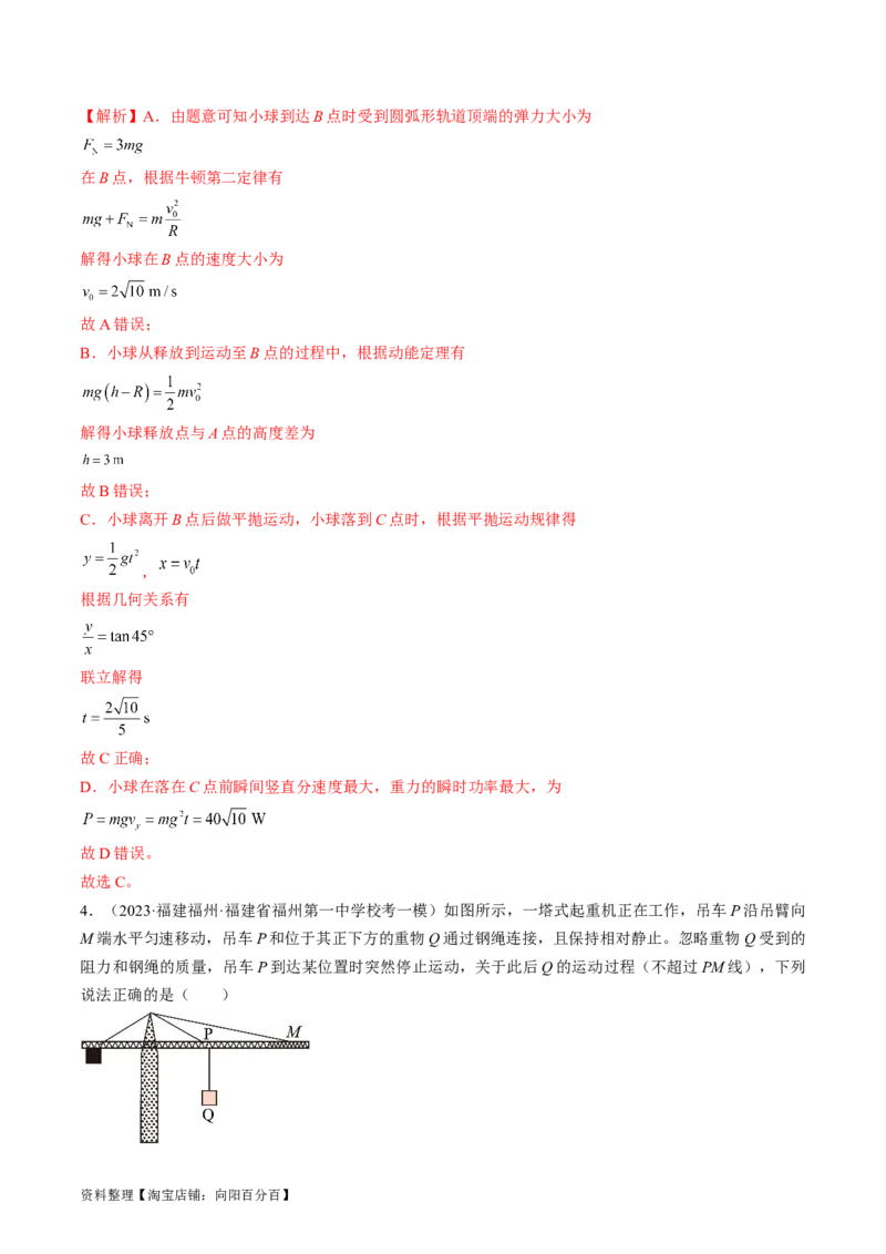 考点17圆周运动（解析版）_04高考物理_通用版（老高考）复习资料_2024年复习资料_完备战2024年高考物理一轮复习考点帮（全国通用）_答案解析版