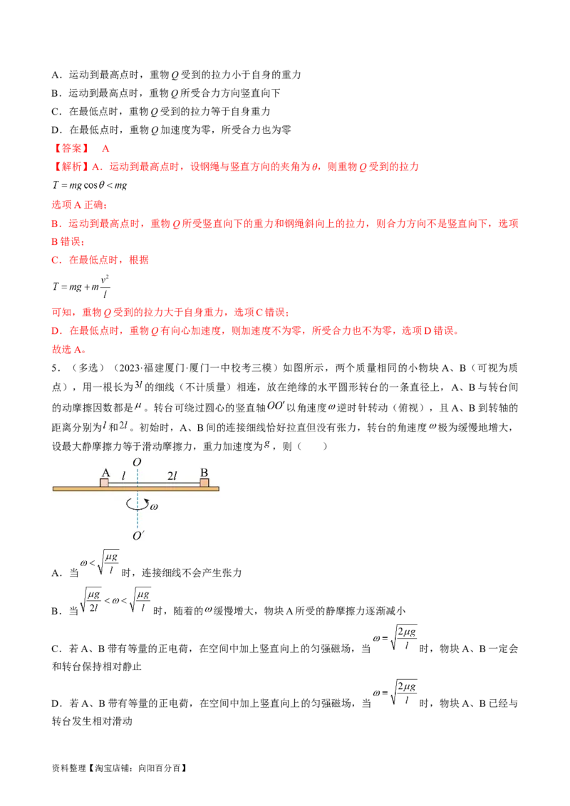 考点17圆周运动（解析版）_04高考物理_通用版（老高考）复习资料_2024年复习资料_完备战2024年高考物理一轮复习考点帮（全国通用）_答案解析版