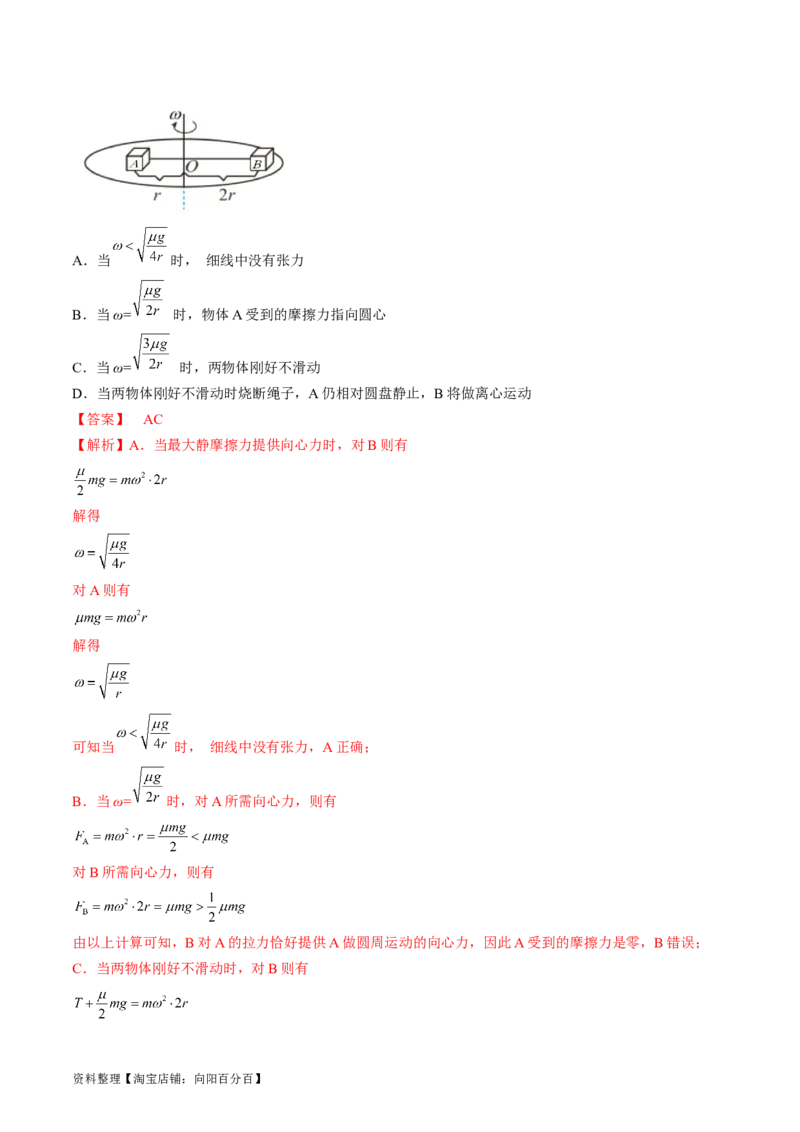 考点17圆周运动（解析版）_04高考物理_通用版（老高考）复习资料_2024年复习资料_完备战2024年高考物理一轮复习考点帮（全国通用）_答案解析版