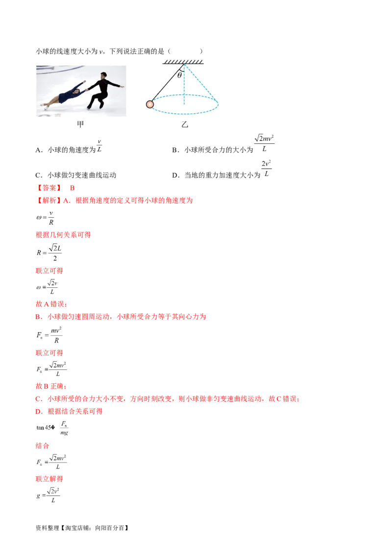 考点17圆周运动（解析版）_04高考物理_通用版（老高考）复习资料_2024年复习资料_完备战2024年高考物理一轮复习考点帮（全国通用）_答案解析版