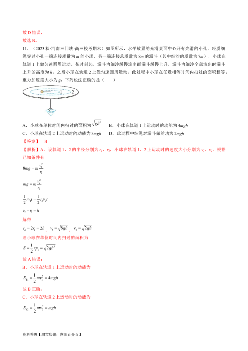 考点17圆周运动（解析版）_04高考物理_通用版（老高考）复习资料_2024年复习资料_完备战2024年高考物理一轮复习考点帮（全国通用）_答案解析版