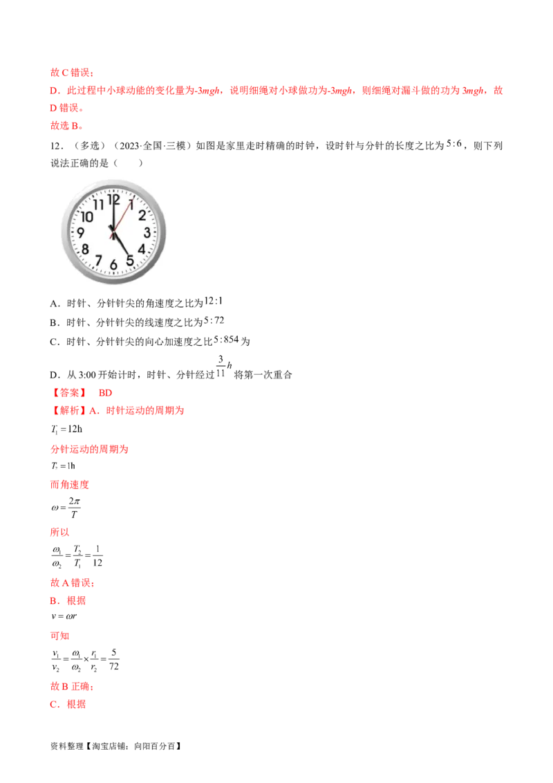 考点17圆周运动（解析版）_04高考物理_通用版（老高考）复习资料_2024年复习资料_完备战2024年高考物理一轮复习考点帮（全国通用）_答案解析版