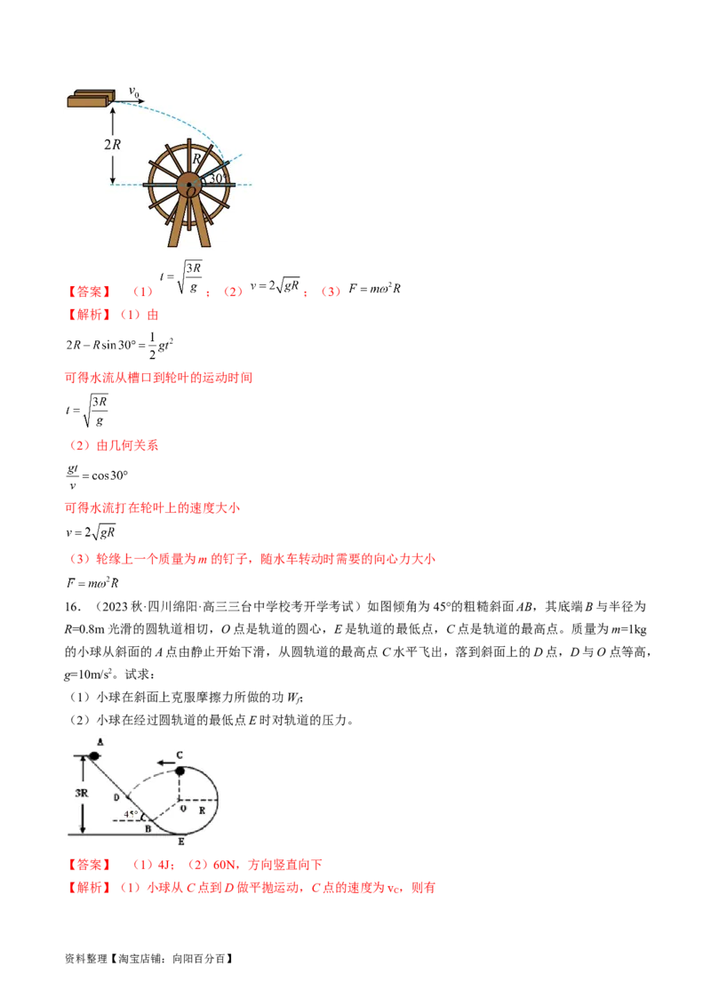 考点17圆周运动（解析版）_04高考物理_通用版（老高考）复习资料_2024年复习资料_完备战2024年高考物理一轮复习考点帮（全国通用）_答案解析版