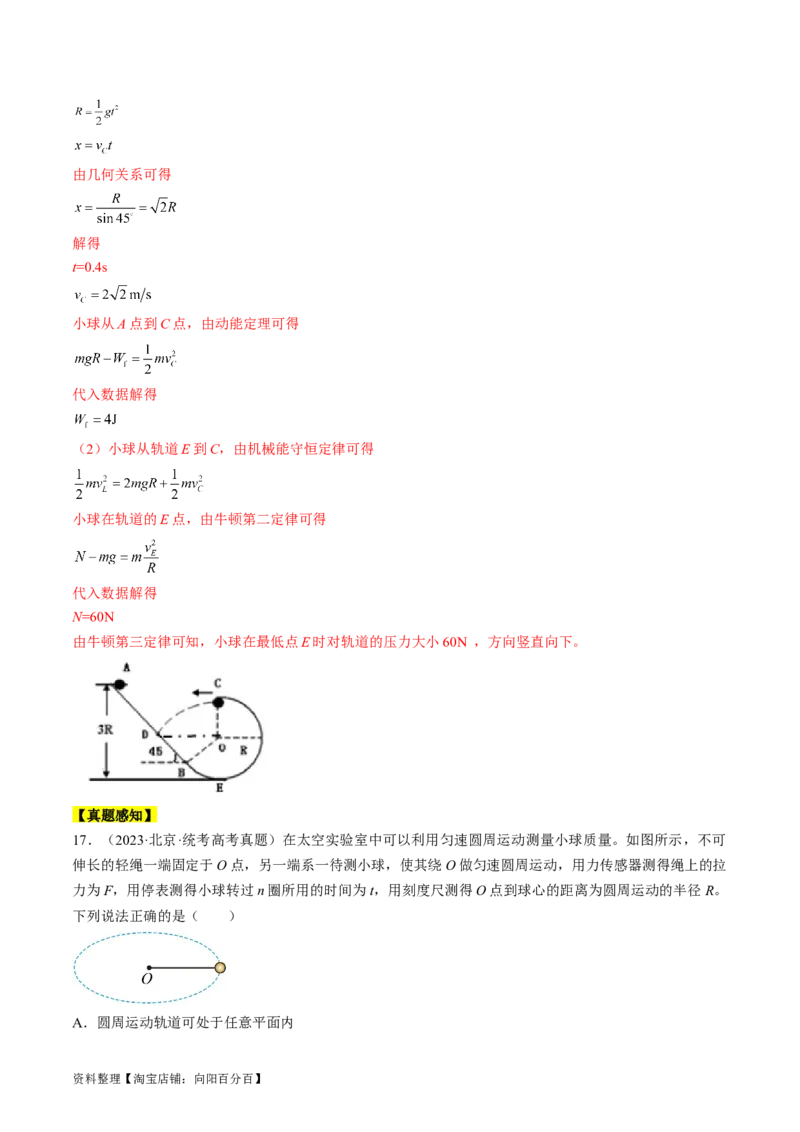 考点17圆周运动（解析版）_04高考物理_通用版（老高考）复习资料_2024年复习资料_完备战2024年高考物理一轮复习考点帮（全国通用）_答案解析版