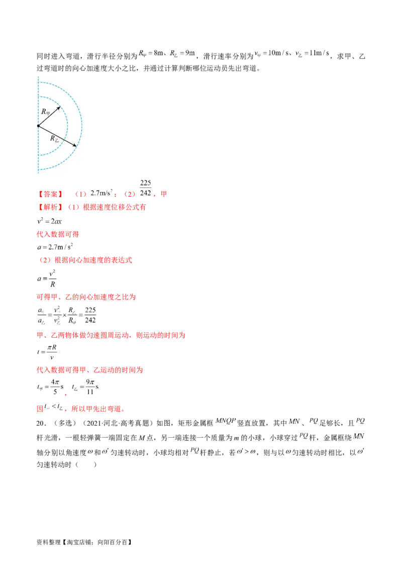 考点17圆周运动（解析版）_04高考物理_通用版（老高考）复习资料_2024年复习资料_完备战2024年高考物理一轮复习考点帮（全国通用）_答案解析版