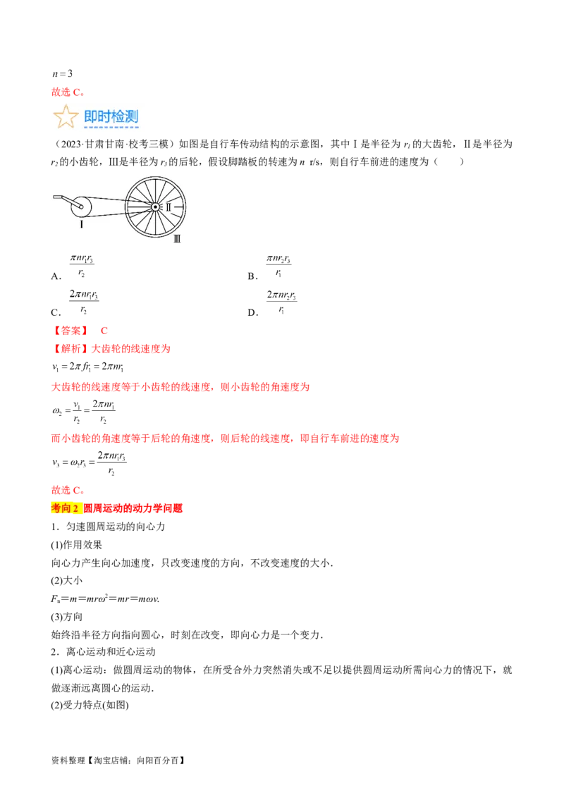 考点17圆周运动（解析版）_04高考物理_通用版（老高考）复习资料_2024年复习资料_完备战2024年高考物理一轮复习考点帮（全国通用）_答案解析版