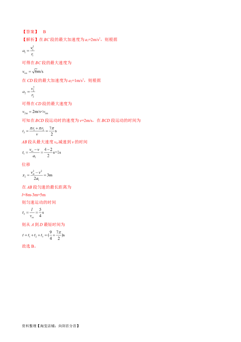 考点17圆周运动（解析版）_04高考物理_通用版（老高考）复习资料_2024年复习资料_完备战2024年高考物理一轮复习考点帮（全国通用）_答案解析版