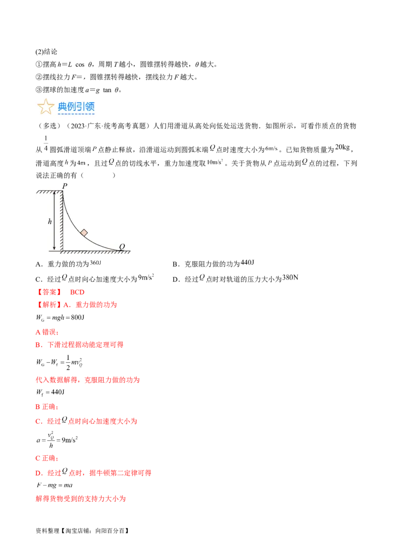 考点17圆周运动（解析版）_04高考物理_通用版（老高考）复习资料_2024年复习资料_完备战2024年高考物理一轮复习考点帮（全国通用）_答案解析版
