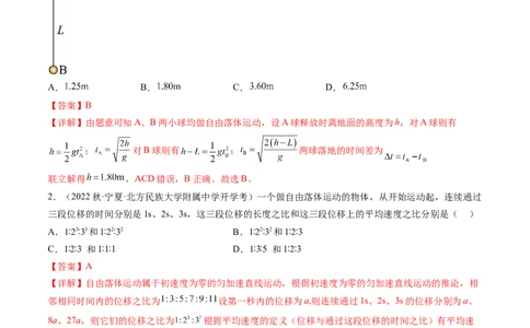 第03讲自由落体运动和竖直上抛运动（练习）（解析版）_04高考物理_新高考复习资料_2024新高考复习资料_一轮复习资料_2024年高考物理一轮复习讲练测（讲义+练习+课件）（新高考）