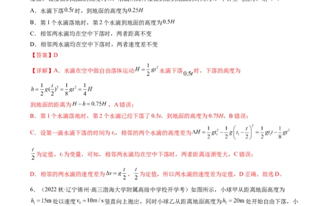 第03讲自由落体运动和竖直上抛运动（练习）（解析版）_04高考物理_新高考复习资料_2024新高考复习资料_一轮复习资料_2024年高考物理一轮复习讲练测（讲义+练习+课件）（新高考）