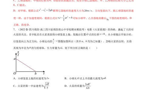 第03讲自由落体运动和竖直上抛运动（练习）（解析版）_04高考物理_新高考复习资料_2024新高考复习资料_一轮复习资料_2024年高考物理一轮复习讲练测（讲义+练习+课件）（新高考）