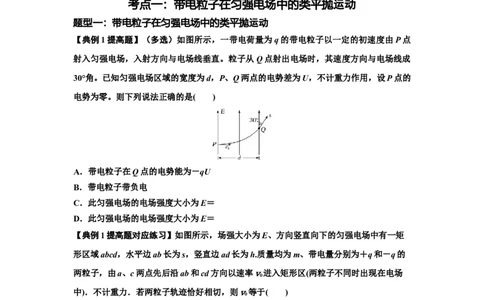 知识点69：带电粒子在电场的偏转运动（提高原卷版）_04高考物理_新高考复习资料_2024新高考复习资料_一轮复习资料_提高版2024届高考物理一轮复习讲义及对应练习