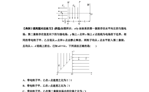 知识点69：带电粒子在电场的偏转运动（提高原卷版）_04高考物理_新高考复习资料_2024新高考复习资料_一轮复习资料_提高版2024届高考物理一轮复习讲义及对应练习