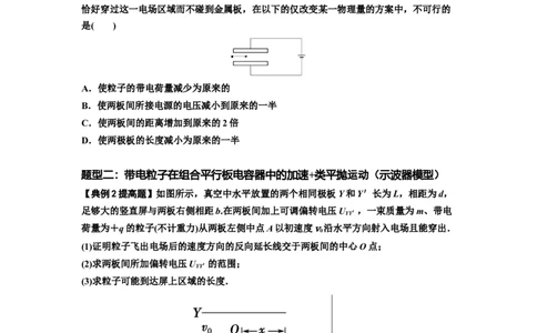 知识点69：带电粒子在电场的偏转运动（提高原卷版）_04高考物理_新高考复习资料_2024新高考复习资料_一轮复习资料_提高版2024届高考物理一轮复习讲义及对应练习