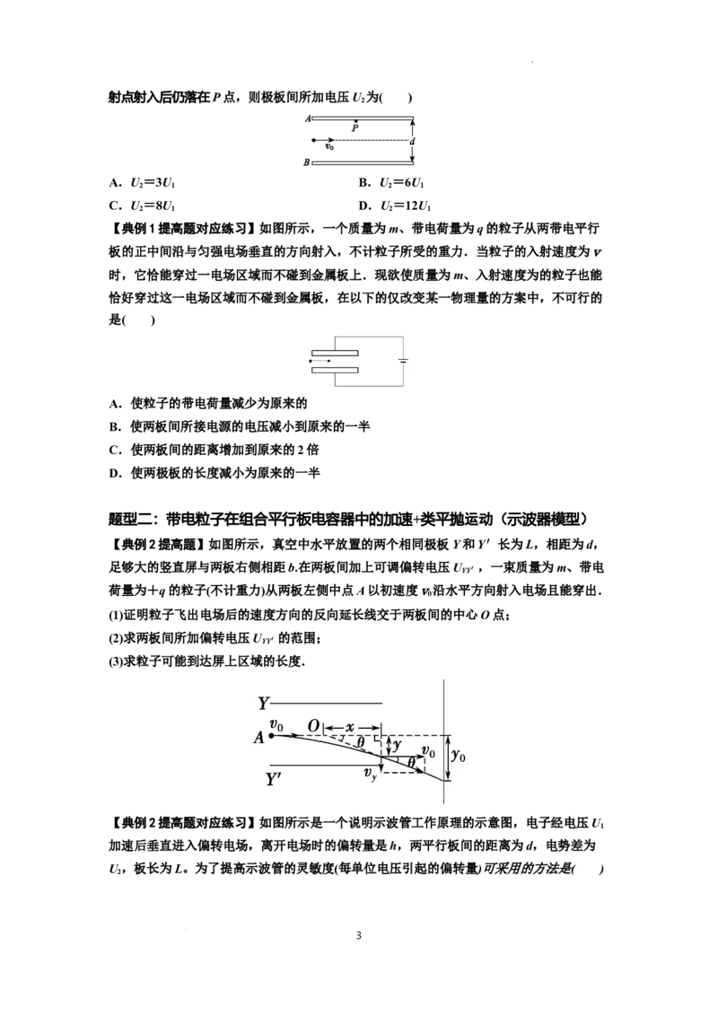 知识点69：带电粒子在电场的偏转运动（提高原卷版）_04高考物理_新高考复习资料_2024新高考复习资料_一轮复习资料_提高版2024届高考物理一轮复习讲义及对应练习