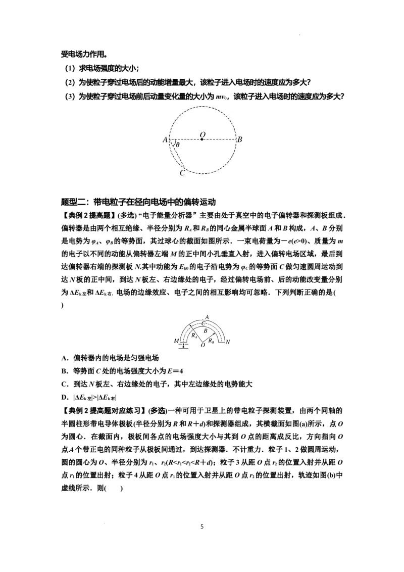 知识点69：带电粒子在电场的偏转运动（提高原卷版）_04高考物理_新高考复习资料_2024新高考复习资料_一轮复习资料_提高版2024届高考物理一轮复习讲义及对应练习