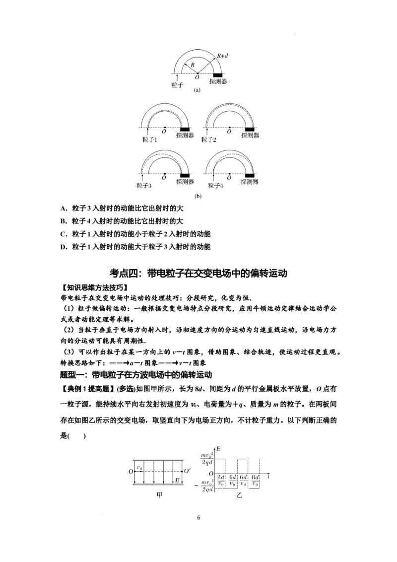 知识点69：带电粒子在电场的偏转运动（提高原卷版）_04高考物理_新高考复习资料_2024新高考复习资料_一轮复习资料_提高版2024届高考物理一轮复习讲义及对应练习