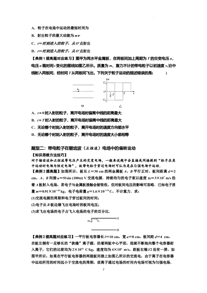 知识点69：带电粒子在电场的偏转运动（提高原卷版）_04高考物理_新高考复习资料_2024新高考复习资料_一轮复习资料_提高版2024届高考物理一轮复习讲义及对应练习