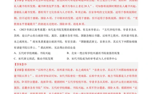 考点巩固卷37文化的传承与保护（解析版）_07高考历史_新高考复习资料_2024年新高考复习资料_一轮复习资料_完2024年高考历史一轮复习考点通关卷（新高考通用）_考点巩固卷
