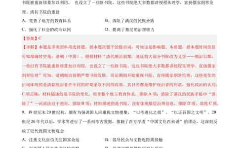考点巩固卷37文化的传承与保护（解析版）_07高考历史_新高考复习资料_2024年新高考复习资料_一轮复习资料_完2024年高考历史一轮复习考点通关卷（新高考通用）_考点巩固卷