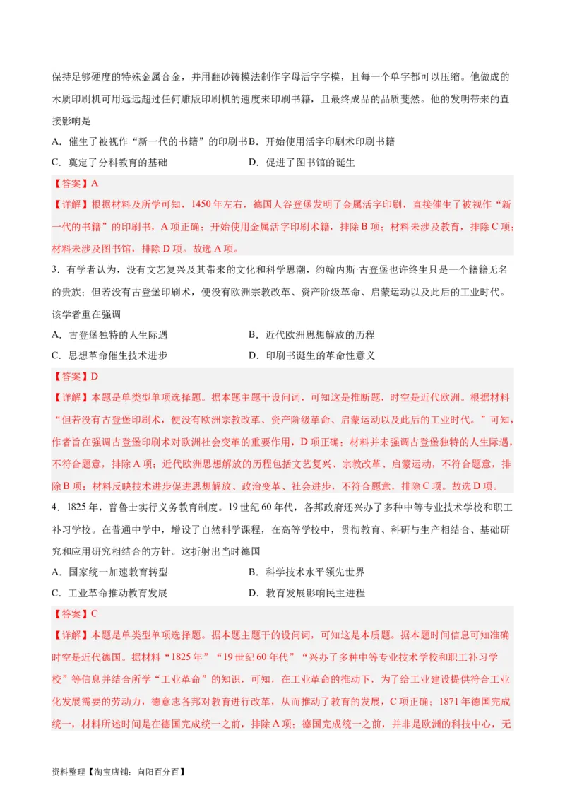 考点巩固卷37文化的传承与保护（解析版）_07高考历史_新高考复习资料_2024年新高考复习资料_一轮复习资料_完2024年高考历史一轮复习考点通关卷（新高考通用）_考点巩固卷