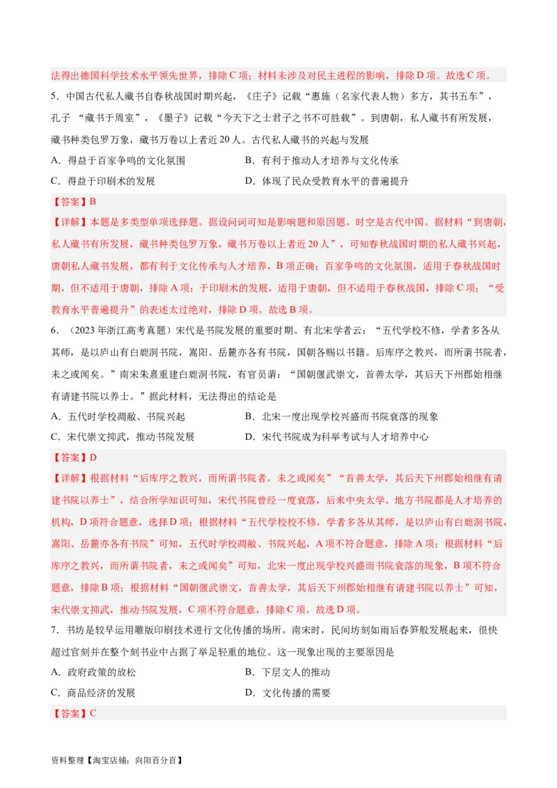 考点巩固卷37文化的传承与保护（解析版）_07高考历史_新高考复习资料_2024年新高考复习资料_一轮复习资料_完2024年高考历史一轮复习考点通关卷（新高考通用）_考点巩固卷