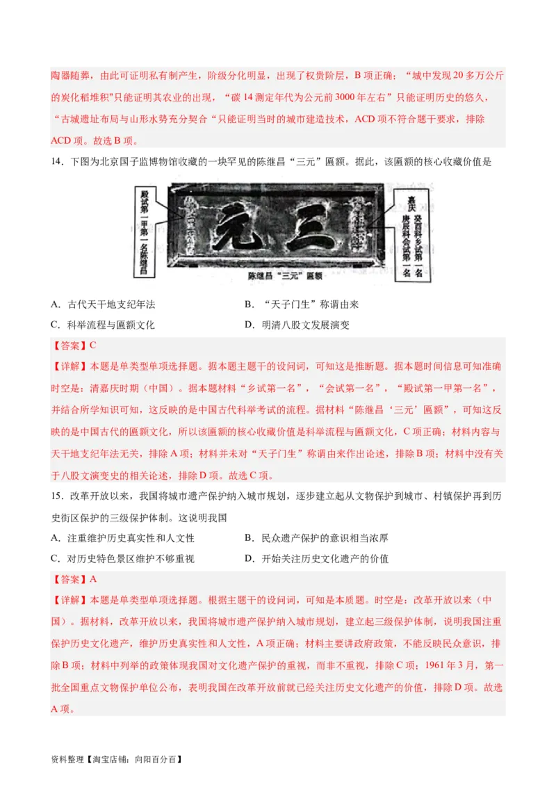 考点巩固卷37文化的传承与保护（解析版）_07高考历史_新高考复习资料_2024年新高考复习资料_一轮复习资料_完2024年高考历史一轮复习考点通关卷（新高考通用）_考点巩固卷