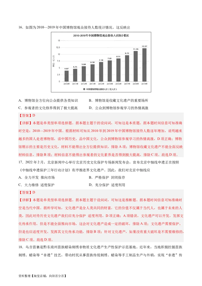 考点巩固卷37文化的传承与保护（解析版）_07高考历史_新高考复习资料_2024年新高考复习资料_一轮复习资料_完2024年高考历史一轮复习考点通关卷（新高考通用）_考点巩固卷