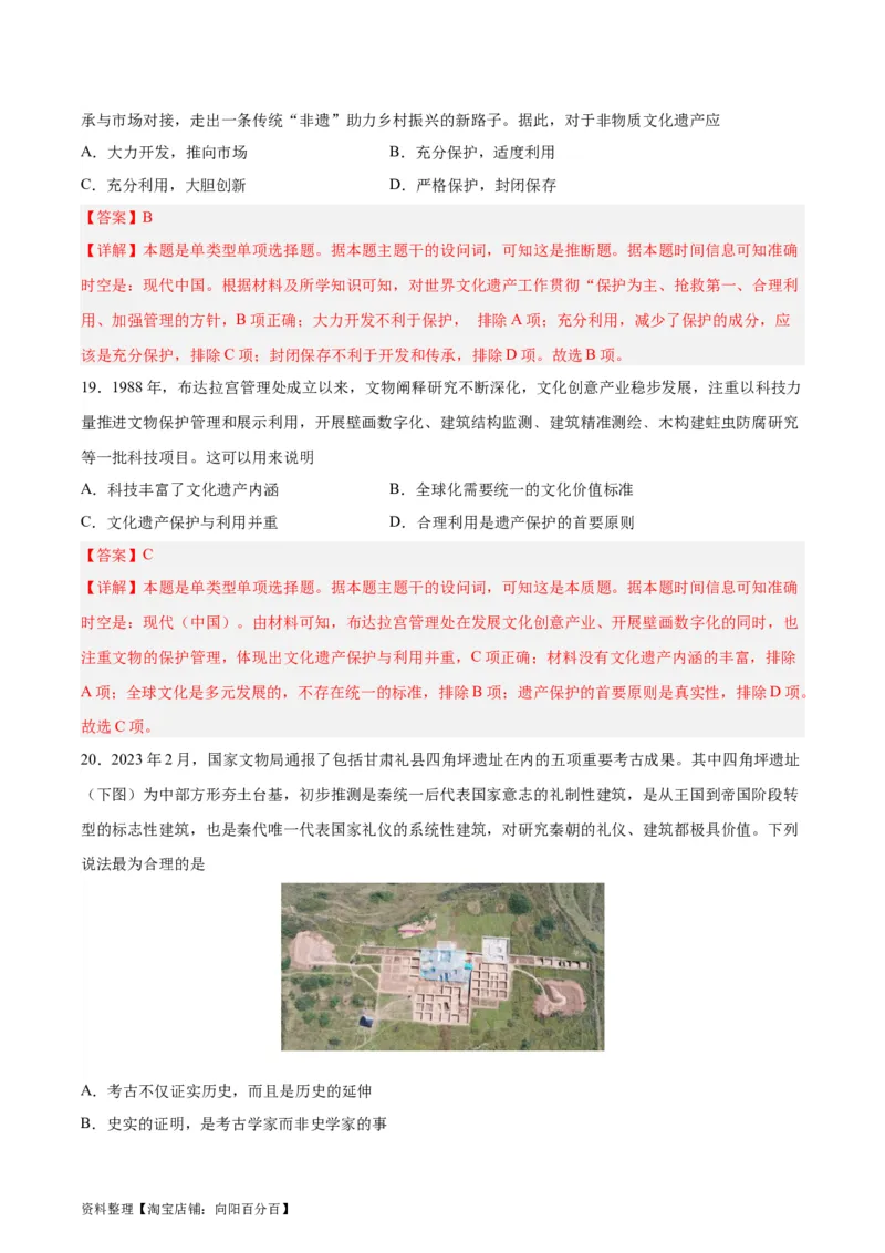 考点巩固卷37文化的传承与保护（解析版）_07高考历史_新高考复习资料_2024年新高考复习资料_一轮复习资料_完2024年高考历史一轮复习考点通关卷（新高考通用）_考点巩固卷