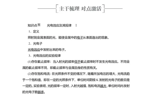 第1讲　光电效应　波粒二象性教案_04高考物理_新高考复习资料_2022年新高考复习资料_2022届一轮复习讲练结合_第15章近代物理初步_第1讲　光电效应　波粒二象性