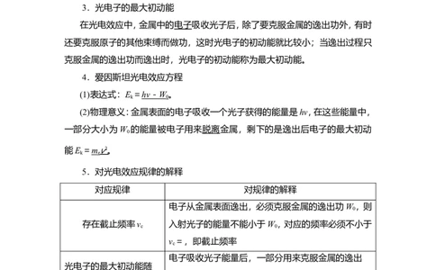 第1讲　光电效应　波粒二象性教案_04高考物理_新高考复习资料_2022年新高考复习资料_2022届一轮复习讲练结合_第15章近代物理初步_第1讲　光电效应　波粒二象性