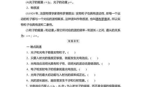 第1讲　光电效应　波粒二象性教案_04高考物理_新高考复习资料_2022年新高考复习资料_2022届一轮复习讲练结合_第15章近代物理初步_第1讲　光电效应　波粒二象性