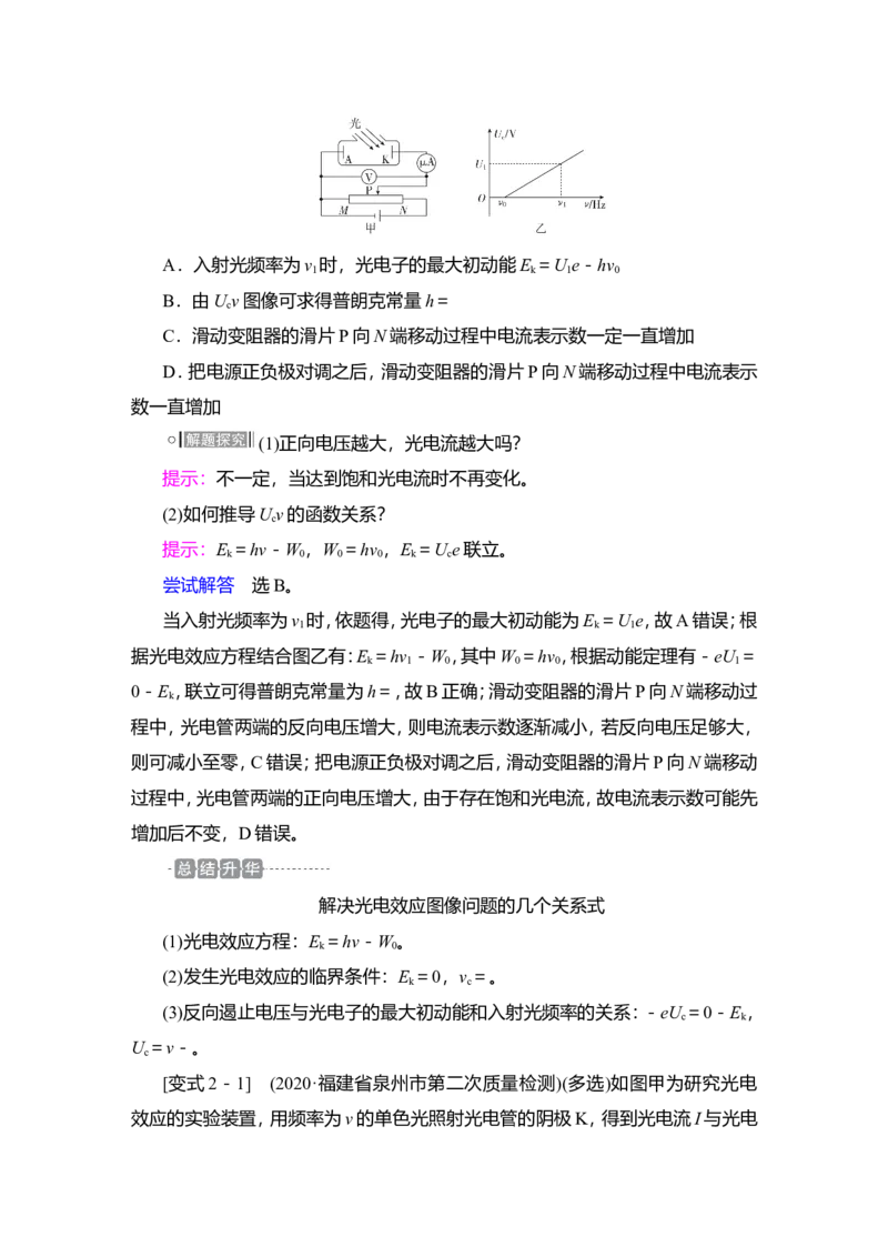 第1讲　光电效应　波粒二象性教案_04高考物理_新高考复习资料_2022年新高考复习资料_2022届一轮复习讲练结合_第15章近代物理初步_第1讲　光电效应　波粒二象性