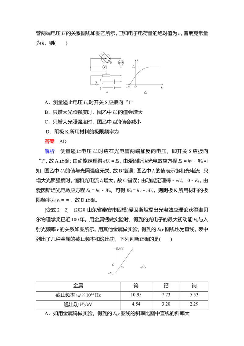 第1讲　光电效应　波粒二象性教案_04高考物理_新高考复习资料_2022年新高考复习资料_2022届一轮复习讲练结合_第15章近代物理初步_第1讲　光电效应　波粒二象性