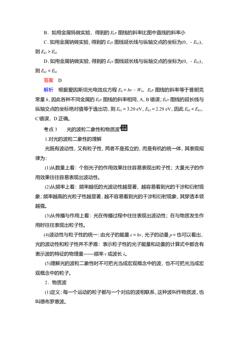 第1讲　光电效应　波粒二象性教案_04高考物理_新高考复习资料_2022年新高考复习资料_2022届一轮复习讲练结合_第15章近代物理初步_第1讲　光电效应　波粒二象性