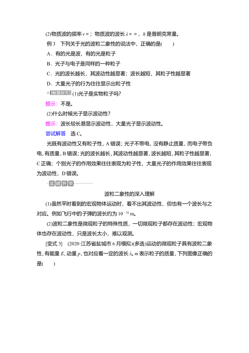 第1讲　光电效应　波粒二象性教案_04高考物理_新高考复习资料_2022年新高考复习资料_2022届一轮复习讲练结合_第15章近代物理初步_第1讲　光电效应　波粒二象性