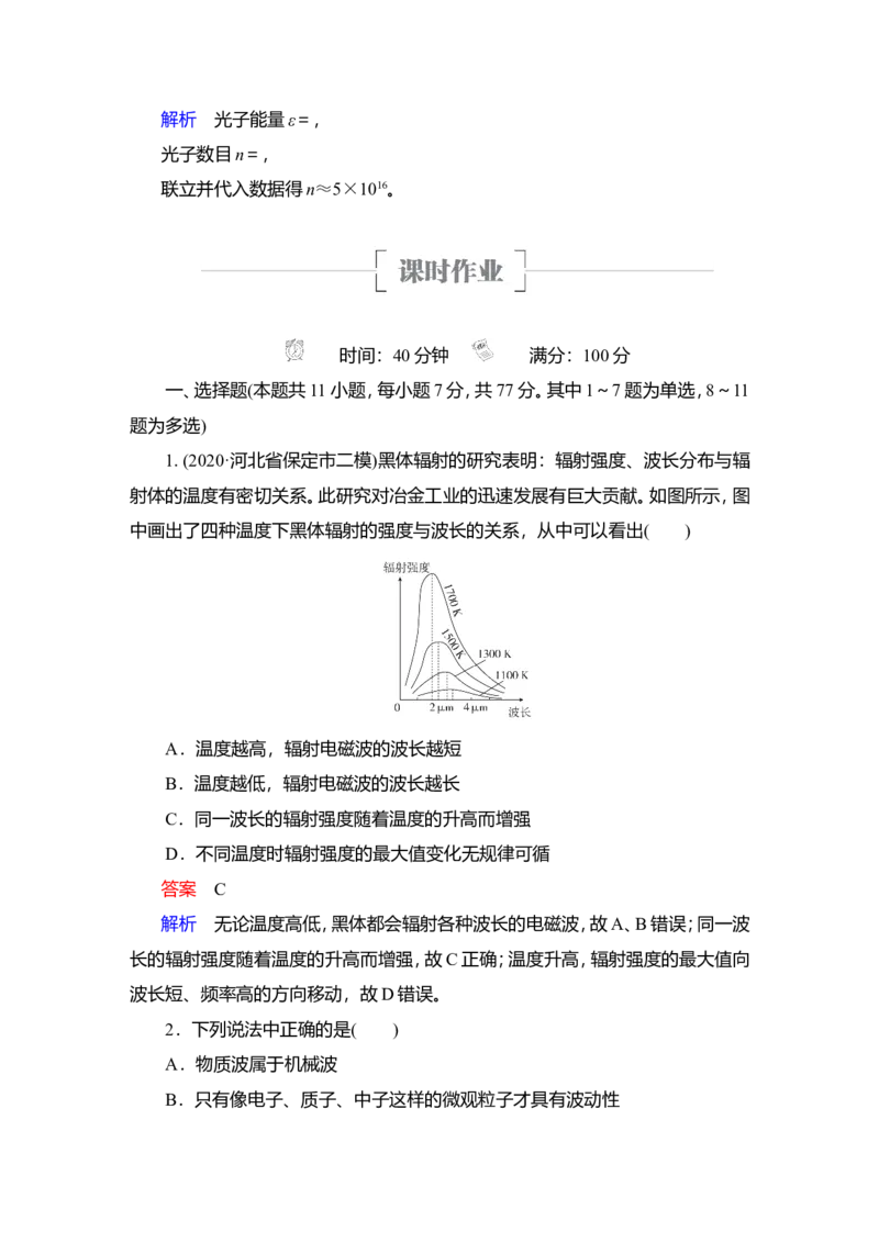 第1讲　光电效应　波粒二象性教案_04高考物理_新高考复习资料_2022年新高考复习资料_2022届一轮复习讲练结合_第15章近代物理初步_第1讲　光电效应　波粒二象性