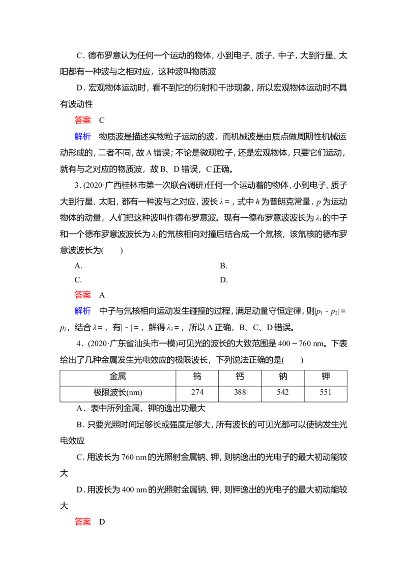 第1讲　光电效应　波粒二象性教案_04高考物理_新高考复习资料_2022年新高考复习资料_2022届一轮复习讲练结合_第15章近代物理初步_第1讲　光电效应　波粒二象性