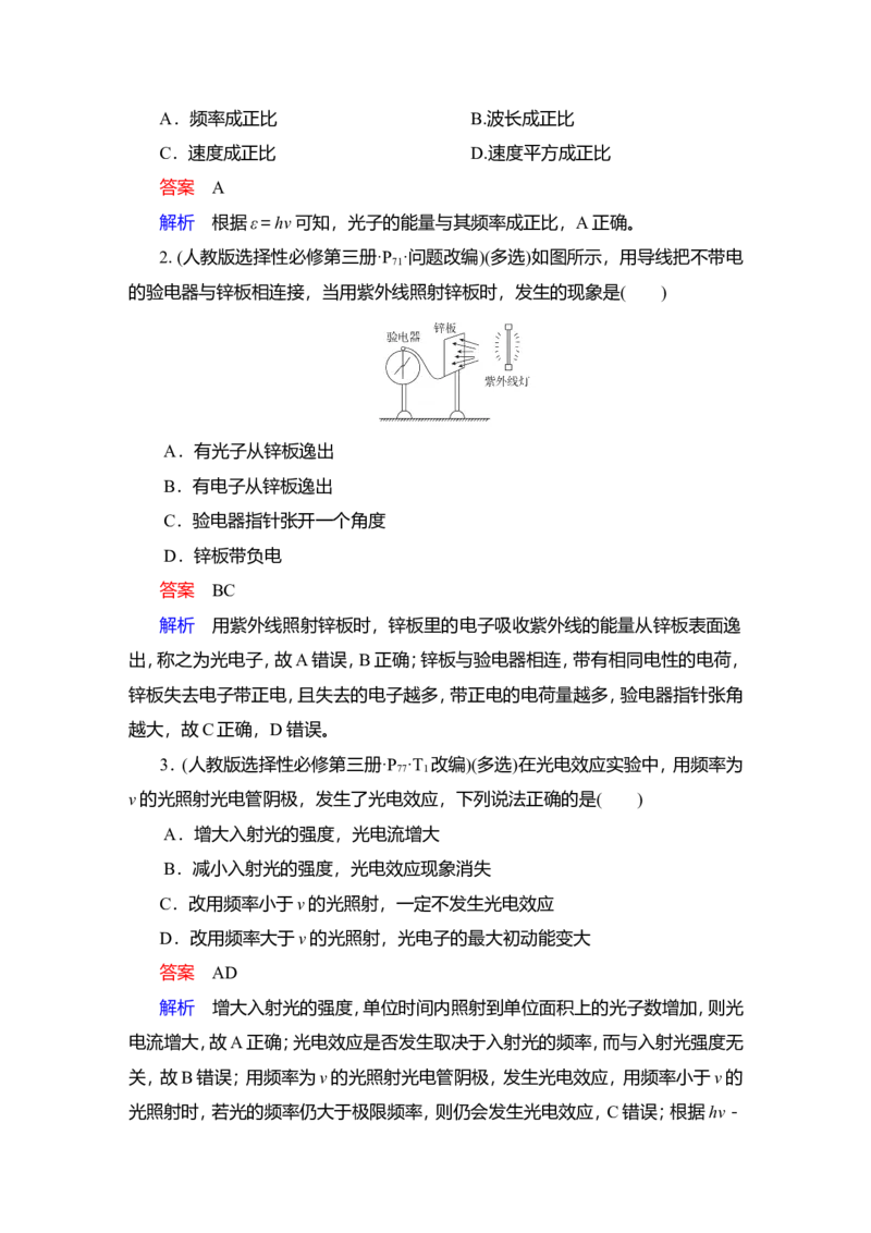 第1讲　光电效应　波粒二象性教案_04高考物理_新高考复习资料_2022年新高考复习资料_2022届一轮复习讲练结合_第15章近代物理初步_第1讲　光电效应　波粒二象性
