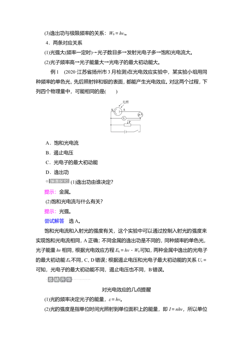 第1讲　光电效应　波粒二象性教案_04高考物理_新高考复习资料_2022年新高考复习资料_2022届一轮复习讲练结合_第15章近代物理初步_第1讲　光电效应　波粒二象性