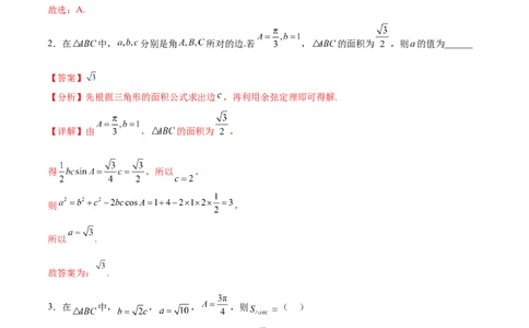 考点巩固卷11解三角形（九大考点）（解析版）_02高考数学_新高考复习资料_2024年新高考资料_一轮复习资料_完2024年高考数学一轮复习考点通关卷（新高考）_考点巩固卷