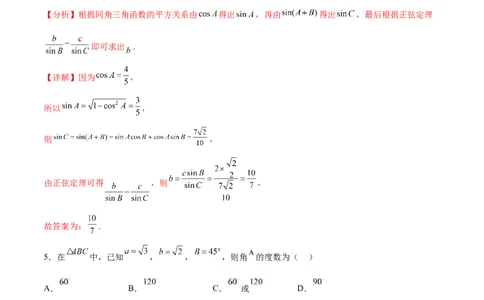 考点巩固卷11解三角形（九大考点）（解析版）_02高考数学_新高考复习资料_2024年新高考资料_一轮复习资料_完2024年高考数学一轮复习考点通关卷（新高考）_考点巩固卷