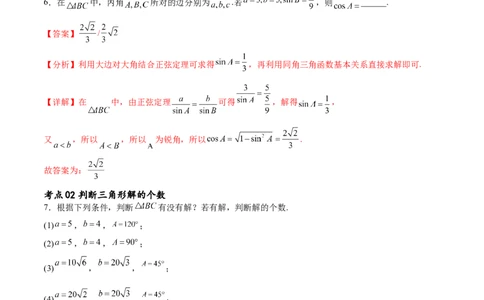 考点巩固卷11解三角形（九大考点）（解析版）_02高考数学_新高考复习资料_2024年新高考资料_一轮复习资料_完2024年高考数学一轮复习考点通关卷（新高考）_考点巩固卷