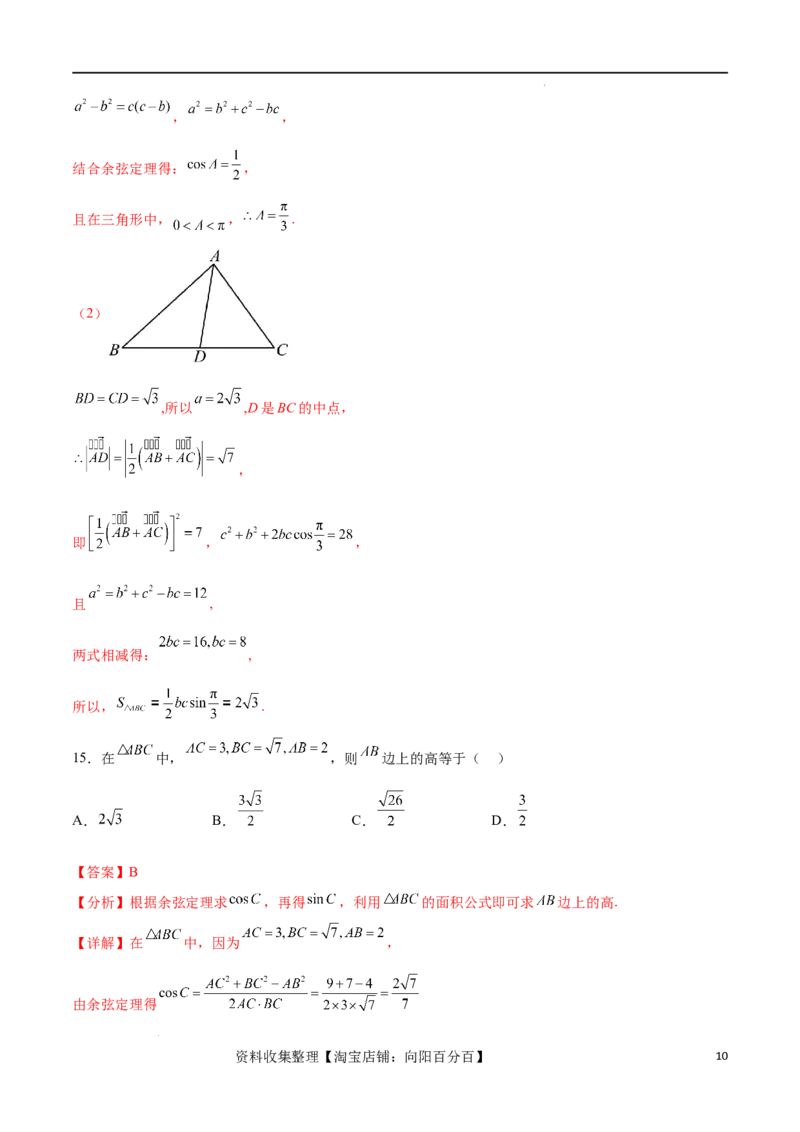 考点巩固卷11解三角形（九大考点）（解析版）_02高考数学_新高考复习资料_2024年新高考资料_一轮复习资料_完2024年高考数学一轮复习考点通关卷（新高考）_考点巩固卷