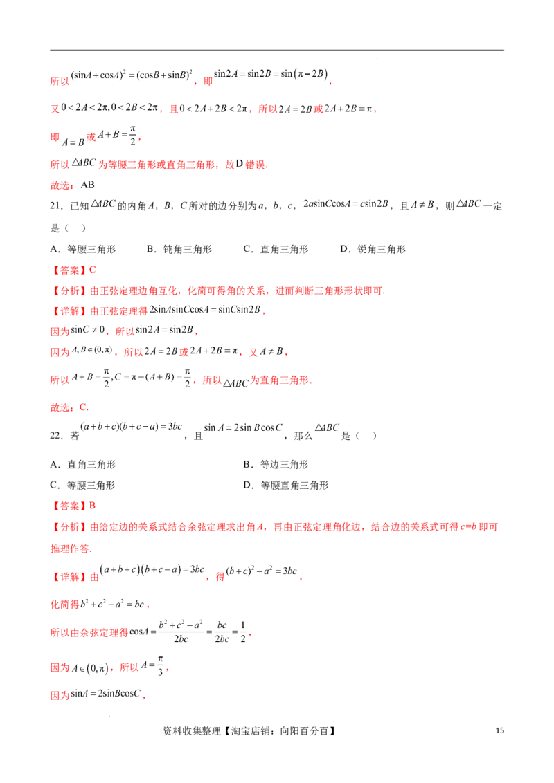 考点巩固卷11解三角形（九大考点）（解析版）_02高考数学_新高考复习资料_2024年新高考资料_一轮复习资料_完2024年高考数学一轮复习考点通关卷（新高考）_考点巩固卷