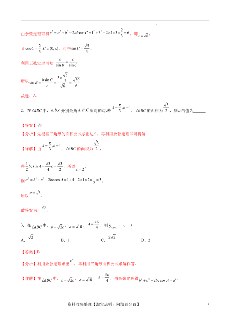 考点巩固卷11解三角形（九大考点）（解析版）_02高考数学_新高考复习资料_2024年新高考资料_一轮复习资料_完2024年高考数学一轮复习考点通关卷（新高考）_考点巩固卷