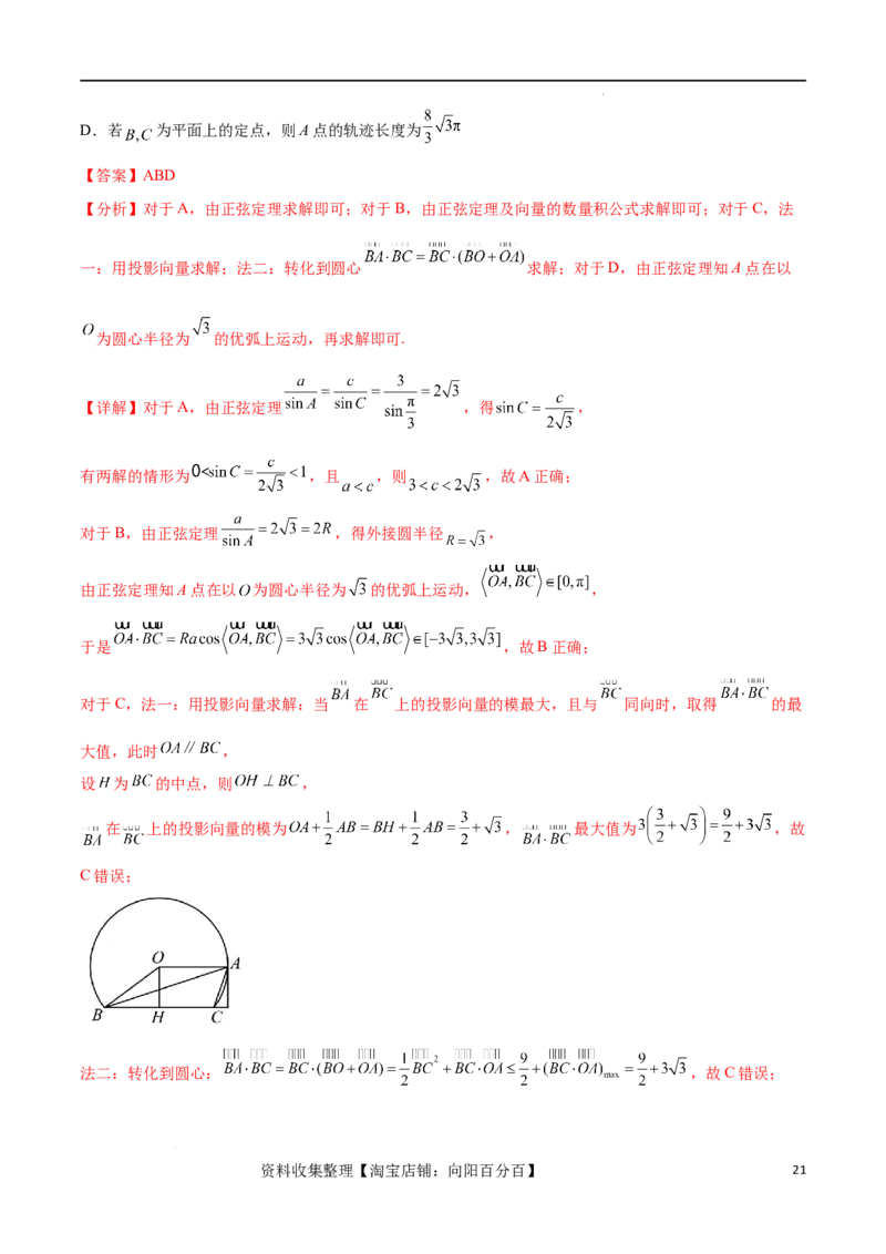 考点巩固卷11解三角形（九大考点）（解析版）_02高考数学_新高考复习资料_2024年新高考资料_一轮复习资料_完2024年高考数学一轮复习考点通关卷（新高考）_考点巩固卷