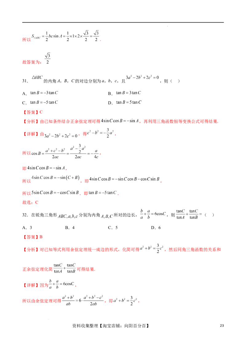 考点巩固卷11解三角形（九大考点）（解析版）_02高考数学_新高考复习资料_2024年新高考资料_一轮复习资料_完2024年高考数学一轮复习考点通关卷（新高考）_考点巩固卷