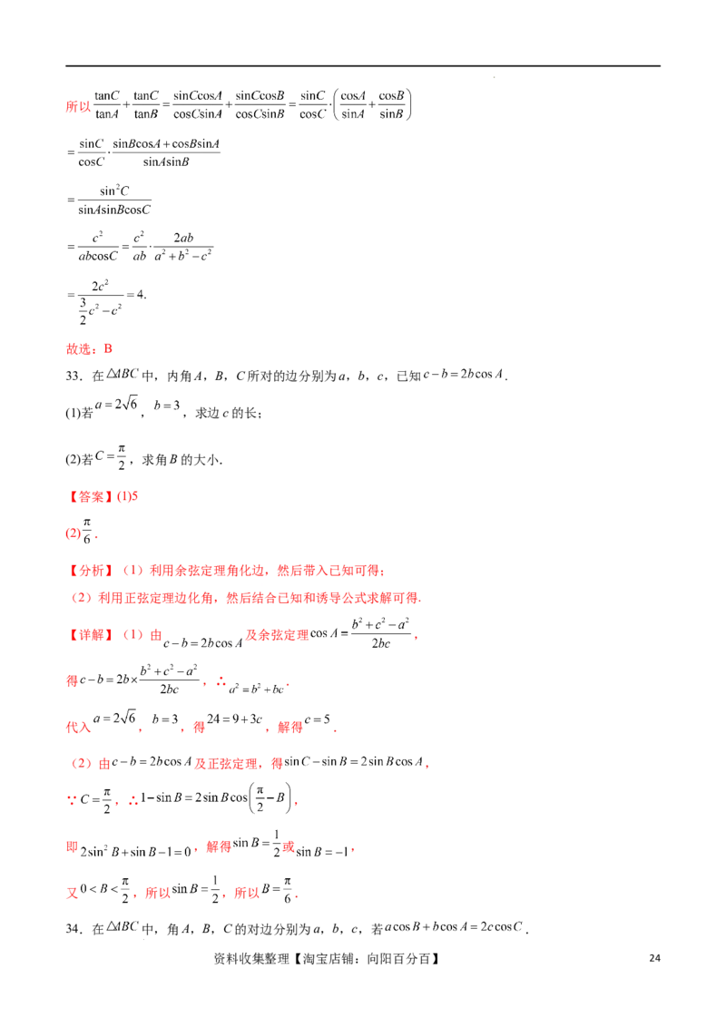 考点巩固卷11解三角形（九大考点）（解析版）_02高考数学_新高考复习资料_2024年新高考资料_一轮复习资料_完2024年高考数学一轮复习考点通关卷（新高考）_考点巩固卷